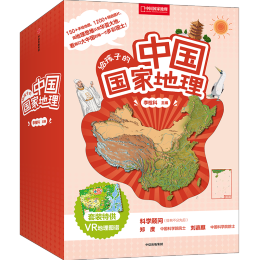 《給孩子的中國(guó)國(guó)家地理》（套裝共8冊(cè)）