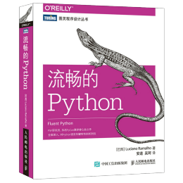 《流暢的Python》