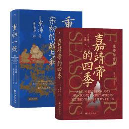 《汗青堂帝王心術系列：重歸一統(tǒng)+嘉靖帝的四季》