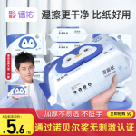 德佑濕廁紙家庭實(shí)惠裝潔廁濕巾私處擦屁屁男女士專用濕廁巾40抽