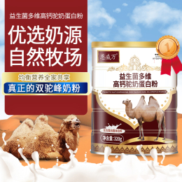 恩威萬(wàn)駝奶粉益生菌多維高鈣駱駝奶蛋白粉兒童成人通用320g均衡補(bǔ)