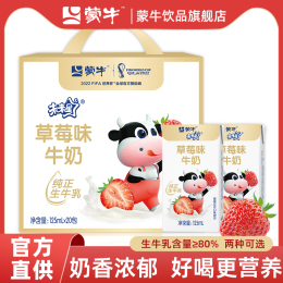 蒙牛未來星兒童牛奶125ml*20營(yíng)養(yǎng)美味學(xué)生成長(zhǎng)調(diào)制乳飲品旗艦店