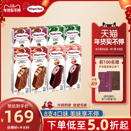 【順豐冷鏈】哈根達(dá)斯冰淇淋8支脆皮條組合裝經(jīng)典4口味冰激凌雪糕