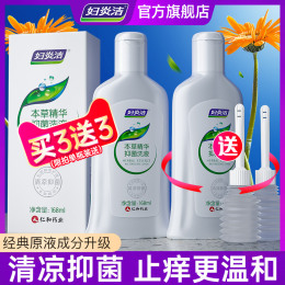 婦炎潔女性抑菌私密洗液陰私處護理液止癢殺菌清洗劑道洗護清洗器