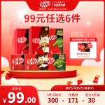 【99元任選6件】KitKat雀巢奇巧威化黑巧牛奶白巧克力零食大禮包