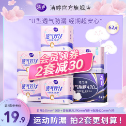 潔婷雙U透氣棉柔衛(wèi)生巾姨媽巾日夜用組合裝整箱官方旗艦店正品A