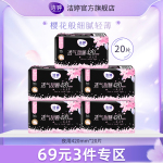 【69元3件】潔婷透氣超薄特長櫻花420mm衛(wèi)生巾整箱棉柔夜用組合A