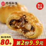 德輝梅干菜肉小酥餅浙江特產(chǎn)糕點代餐充饑零食小吃休閑食品一口酥