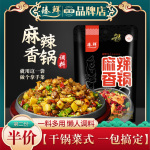 麻辣香鍋底料調(diào)料包火鍋麻辣燙底料香辣小龍蝦醬料家用干鍋調(diào)味料