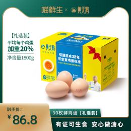 黃天鵝30枚L級大蛋 可生食雞蛋日本標準無菌新鮮