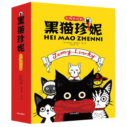 TOMORROW PUBLISHING HOUSE 明天出版社 《黑貓珍妮》 （彩圖拼音版）