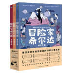 《冒險(xiǎn)家希爾達(dá)》 （套裝共3冊(cè)）