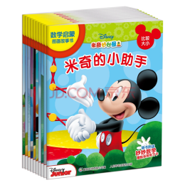 《米奇妙妙屋數(shù)學(xué)啟蒙圖畫(huà)故事書(shū)》（套裝共10冊(cè)）