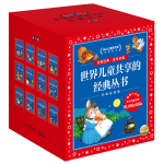 《世界兒童共享的經(jīng)典叢書(shū)》（套裝共12冊(cè)）