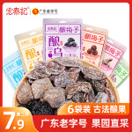 宏泰記釀梅子話梅肉干散裝酵素梅酸甜楊梅蜜餞蜜桃果脯組合小袋裝
