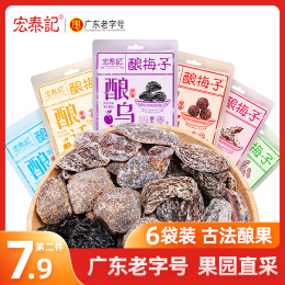 宏泰記釀梅子話梅肉干散裝酵素梅酸甜楊梅蜜餞蜜桃果脯組合小袋裝
