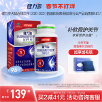 健力多紅氨糖硫酸軟骨素鈣片中老年人補(bǔ)鈣官方旗艦店湯臣倍健