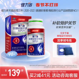 健力多紅氨糖硫酸軟骨素鈣片中老年人補鈣官方旗艦店湯臣倍健