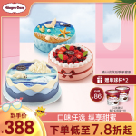 【到店兌換】哈根達(dá)斯蛋糕冰淇淋1200g任選生日蛋糕單次兌換券