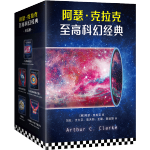 《阿瑟·克拉克至高科幻經(jīng)典》（套裝共5冊）