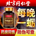 猛人參鹿鞭片牡蠣男補品男人男性瑪咖正品可搭鹿茸鹿鞭膏丸保健品