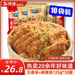 孔師傅粉蒸肉粉五香麻辣125g*10袋混合裝四川特產(chǎn)家用粉蒸肉粉