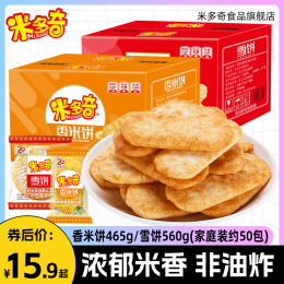米多奇雪餅香米餅整箱50包休閑零食品小吃充饑餅干膨化零食大禮包