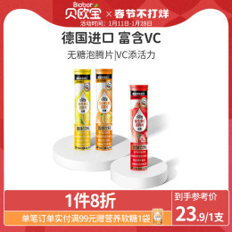 貝歐寶無糖泡騰片德國進口復合維生素c泡騰片兒童成人VC果汁飲料