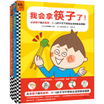 PLUS會(huì)員：《我會(huì)拿筷子了！》（共2冊(cè)）