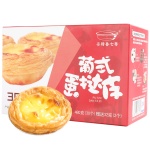 安特魯七哥 蛋撻皮葡式大蛋撻皮烘焙原材料帶錫底半成品家用撻底