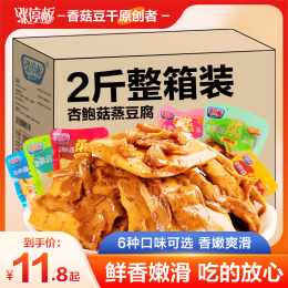 涨停板杏鲍菇蒸豆腐干多口味2斤休闲零食豆干小包装重庆特色小吃
