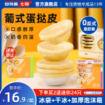安特魯七哥  蛋撻皮葡式大蛋撻皮烘焙原材料帶錫底半成品家用撻底