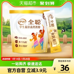 伊利全聰大學(xué)生青少年兒童成長(zhǎng)高鋅高鈣奶粉400g*1袋沖飲早餐奶粉