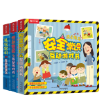 《常識互動游戲書：安全+禮儀+性別》（套裝共3冊）