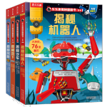 《樂樂趣揭秘系列：揭秘機(jī)器人+房屋+地下+汽車》《樂樂趣揭秘翻翻書系列》（精裝、套裝共4冊(cè)）