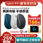 羅技MX Anywhere2S無(wú)線藍(lán)牙辦公鼠標(biāo)可充電mix2雙模優(yōu)聯(lián)flow跨屏
