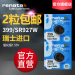 Renata瑞士399原裝進(jìn)口SR927W手表電池GSHOCK卡西歐GA-1100gg1000小泥王EF550/539/540/EFR517小空霸紐扣電子