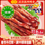 【吧吧香_精品大号酱鸭舌】称重500g温州特产鸭舌休闲零食小吃