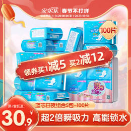 安尔乐卫生巾旗舰店姨妈巾少女学生整箱日用夜用组合