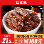江志忠真牛肉0添加香辣五香藤椒牛肉118g*6袋四川休閑零食牛肉干