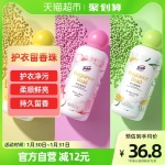 泰克斯樂留香珠凝香珠清香型柔順家用持久香味200g*3