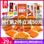 源氏辣條零食大禮包老式大辣片童年懷舊休閑小吃充饑夜宵網(wǎng)紅食品