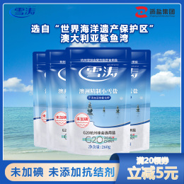 雪濤澳洲精制無(wú)碘食用海鹽未加碘零添加不含抗結(jié)劑甲狀腺260g*4袋