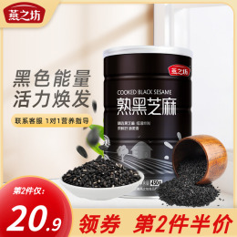 燕之坊熟黑芝麻450g即食干吃免洗五谷雜糧芝麻?？赡シ鄢词旌谥ヂ?/>
						<span>
							燕之坊熟黑芝麻450g即食干吃免洗五谷雜糧芝麻?？赡シ鄢词旌谥ヂ?
						</span>
						<i class=