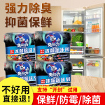 兔力冰箱除味劑除臭去味凈化殺菌去除異味家用保鮮除味盒清潔劑
