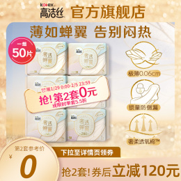 【新品上市】高潔絲奢透蟬翼衛(wèi)生巾姨媽巾極薄透氣防漏非液體整箱