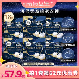 【所有女生直播間】高潔絲海島奢寵純棉夜安褲安心褲夜用組合旗艦