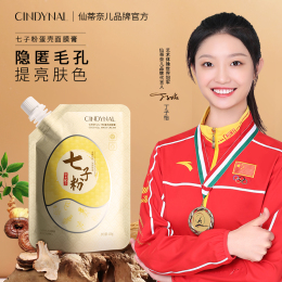 仙蒂奈兒七子粉蛋殼面膜膏收縮毛孔補(bǔ)水保濕提亮膚色涂抹式面膜2
