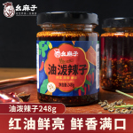 幺麻子油潑辣子248g 四川正宗油辣椒香辣紅油辣椒油拌菜涼拌調(diào)料