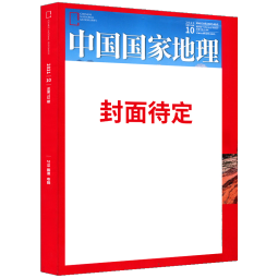【现货包邮】中国国家地理杂志2022年10月特刊 海岛专辑 旅游百科知识  旅游区域地理自然人文景观地理科普旅行指南期刊 杂志铺